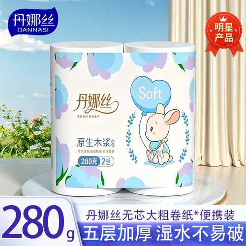 丹娜丝大粗卷无芯卷纸便携家用