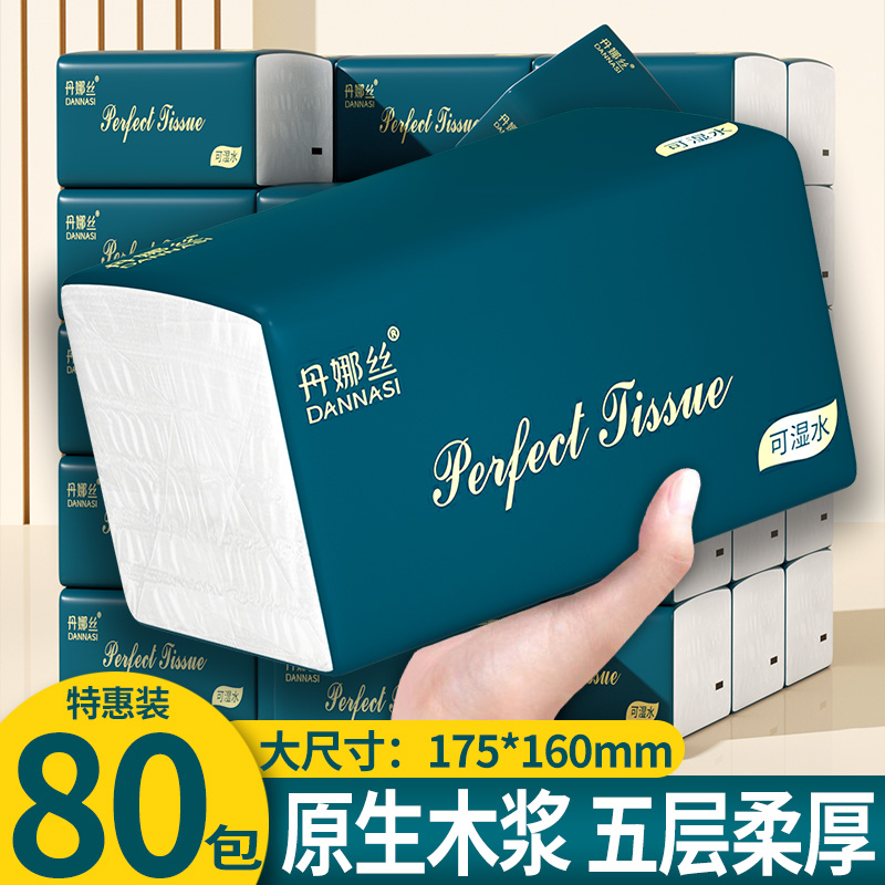丹娜丝80包抽纸整箱家用实惠装厨房餐巾纸宿舍面巾纸三元三件纸巾