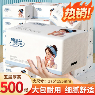 丹娜丝500张纸抽家用实惠装 大包卫生纸面巾纸宿舍用纸巾整箱批