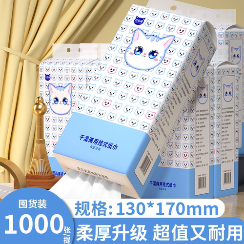 豆豆猫抽纸悬挂式卫生纸可湿水厚