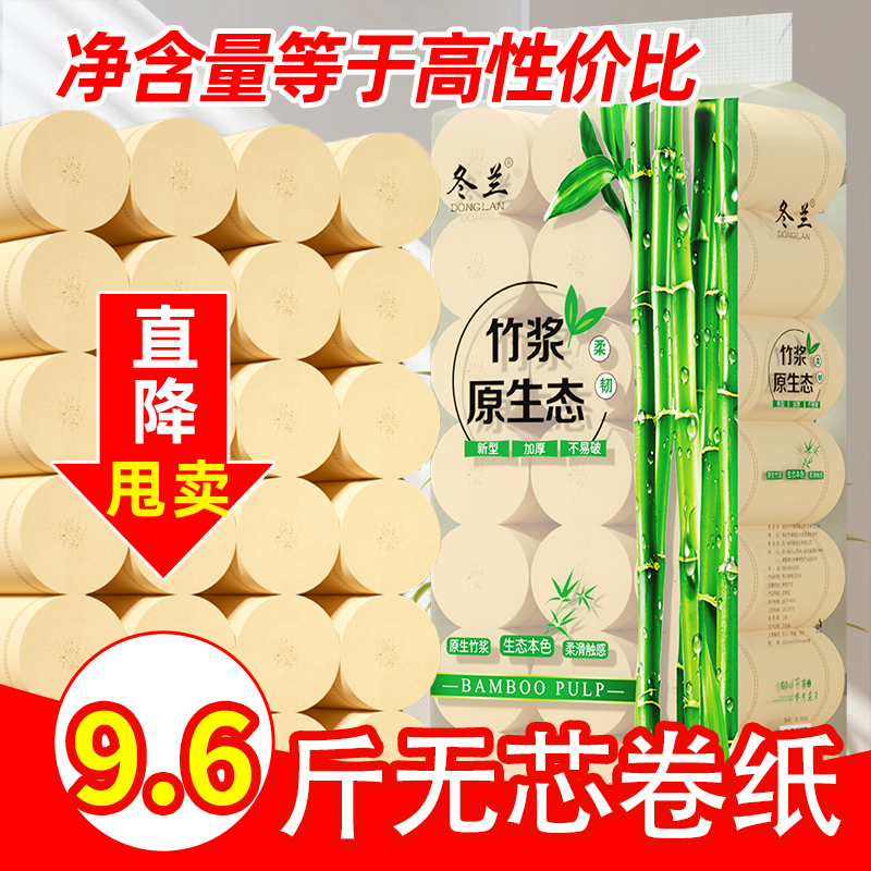 9.6斤大卷卫生纸加厚家用实惠装宿舍手纸竹浆湿水无芯厕纸巾卷纸