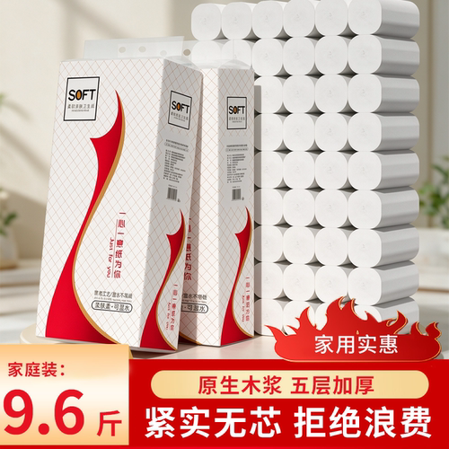 卫生纸无芯加厚加量五层不掉屑