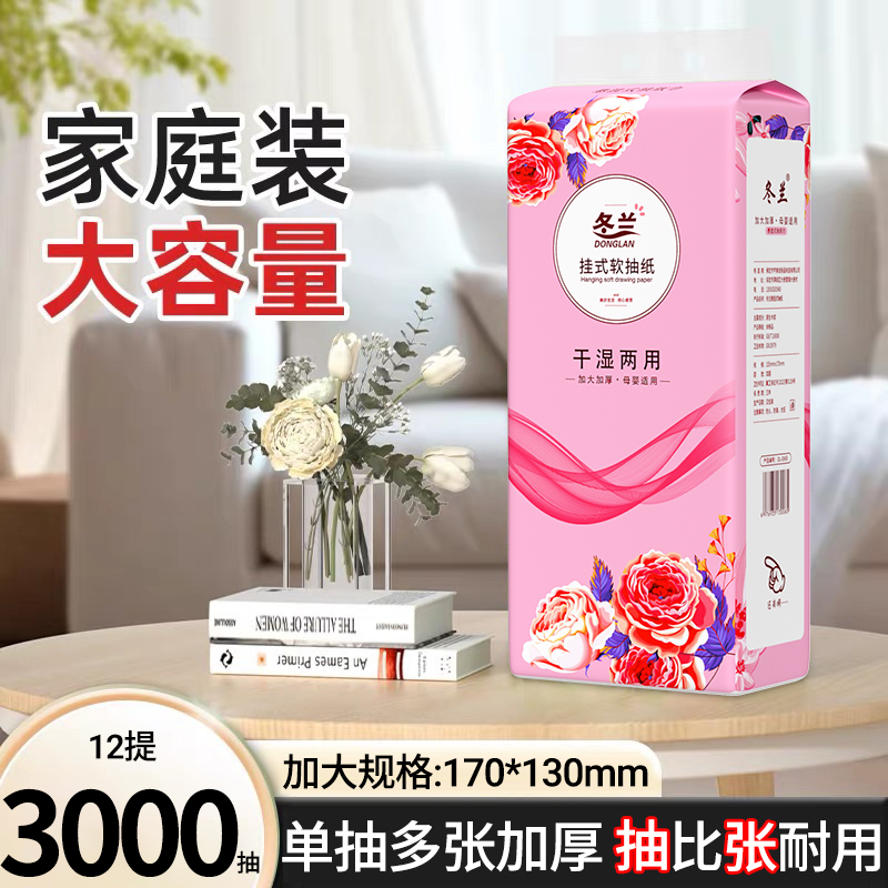 悬挂式抽纸家用实惠装纸抽纸巾