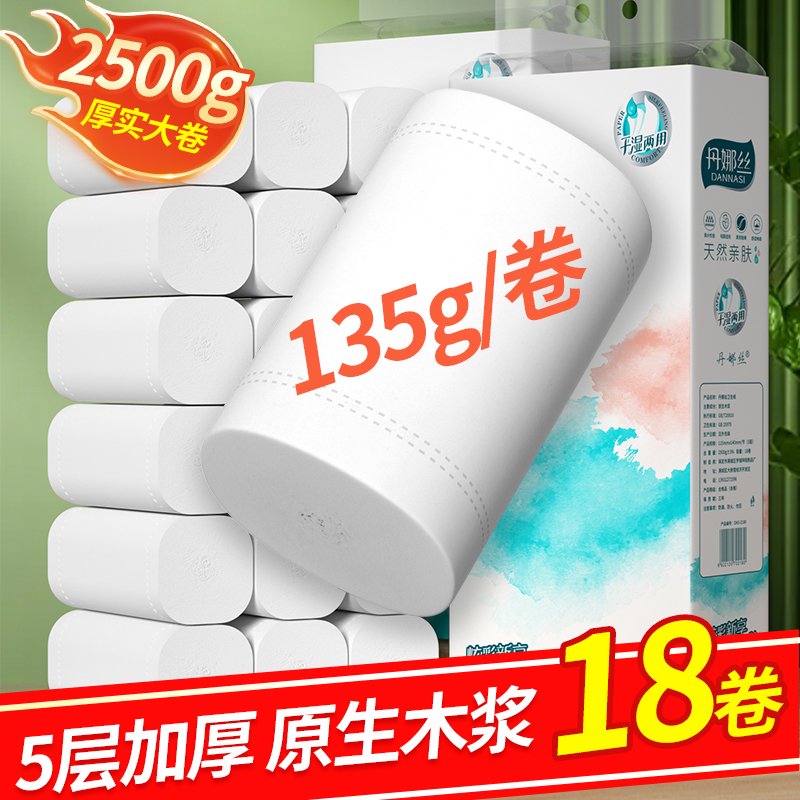 5层卷纸卫生纸五斤装大卷厕纸家用实惠装纸巾卷筒纸无芯厕所手纸