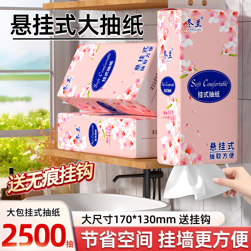 大包悬挂式抽纸家用实惠装纸巾