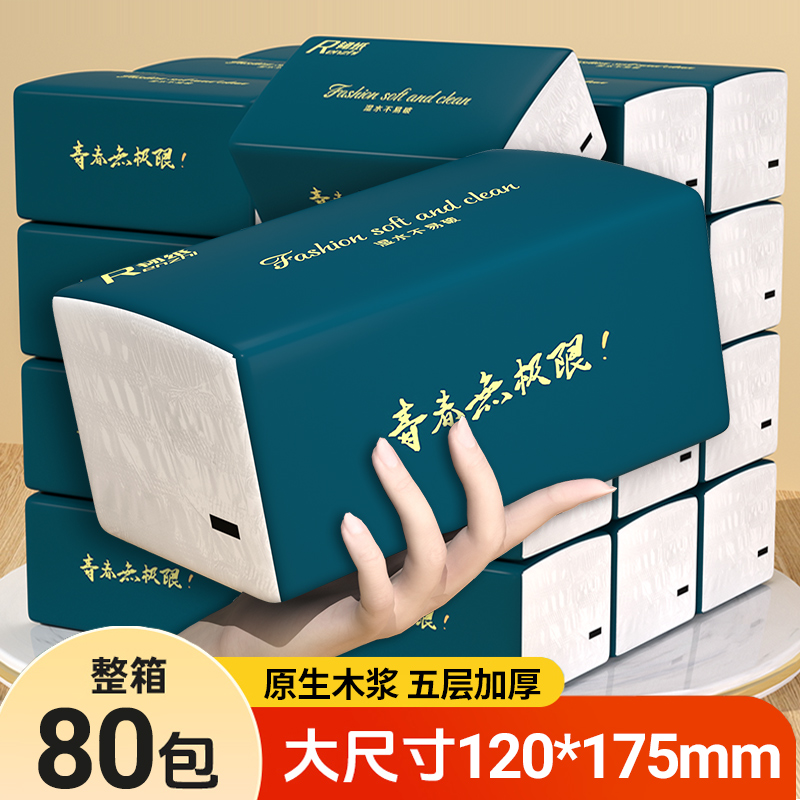 80包抽纸整箱批发实惠装纸巾