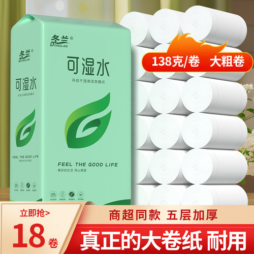 18大卷无芯卷纸家用实惠装