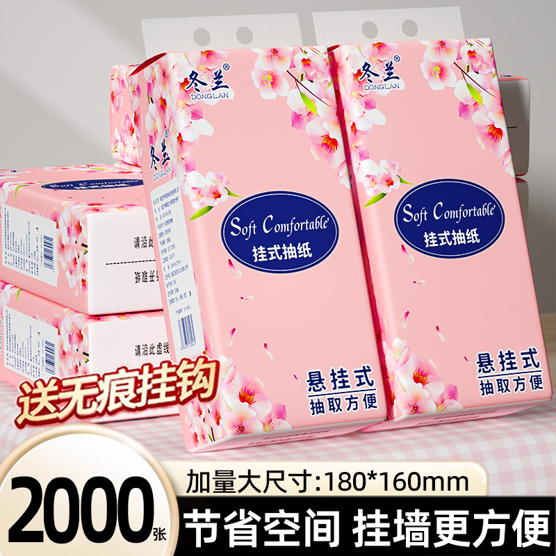 悬挂式抽纸家用实惠装餐巾纸擦手