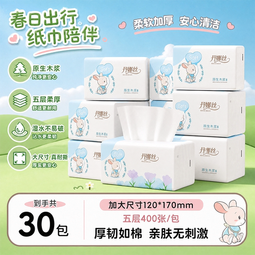 400张加量大包纸抽湿水不易破柔s