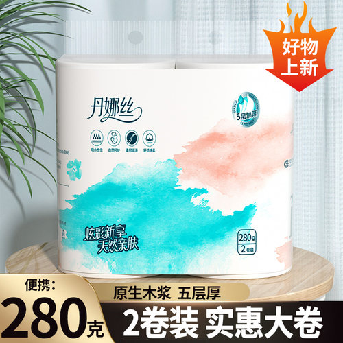 280克无芯卷纸两大卷家用出游便携装实惠批卫生纸厕所用厕纸手纸