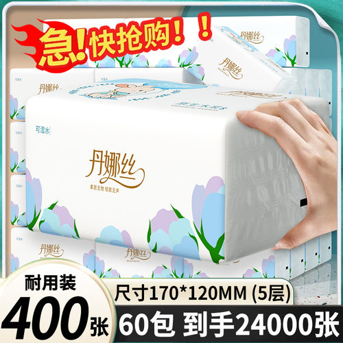 丹娜丝60包抽纸整箱实惠装纸巾学生宿舍用面巾纸卫生纸三元三件批