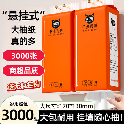 3000张悬挂式抽纸大包家用纸巾实惠装餐巾纸面巾纸擦手卫生纸厕纸
