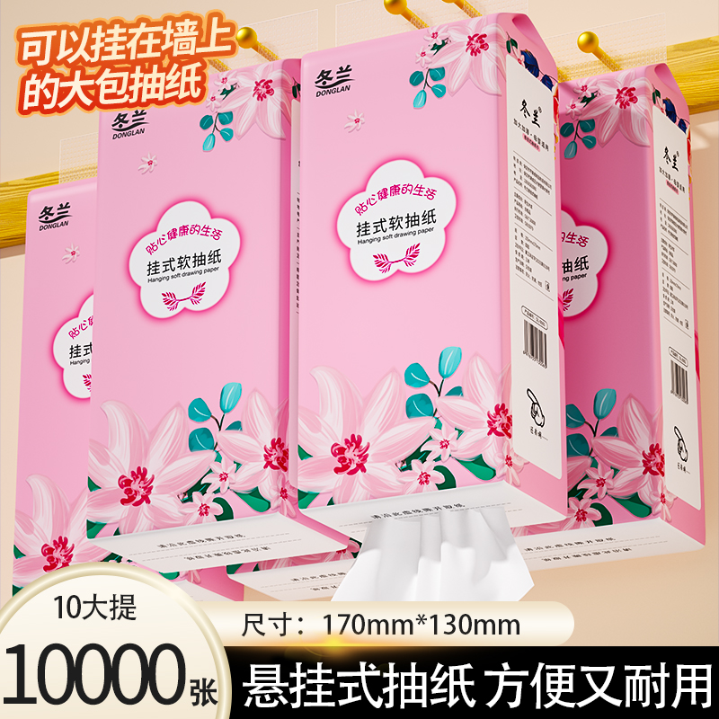 大提抽纸悬挂式卫生纸家用实惠装纸巾纸抽整箱餐巾纸大包厕纸擦手
