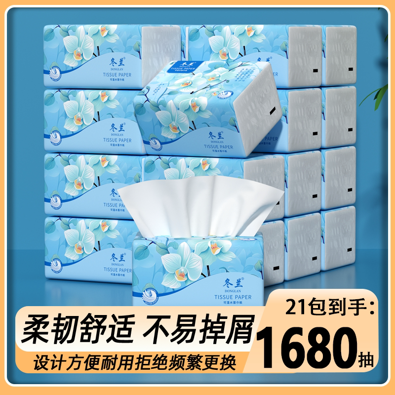 抽纸加厚加量8400张大包家用实卫生纸巾擦手纸湿水纸面巾纸手帕纸