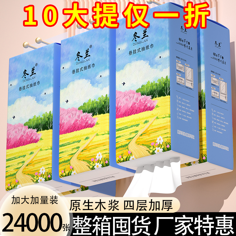 悬挂式抽纸巾整箱批家用实惠装可湿水餐巾纸厕所纸抽擦手纸卫生纸