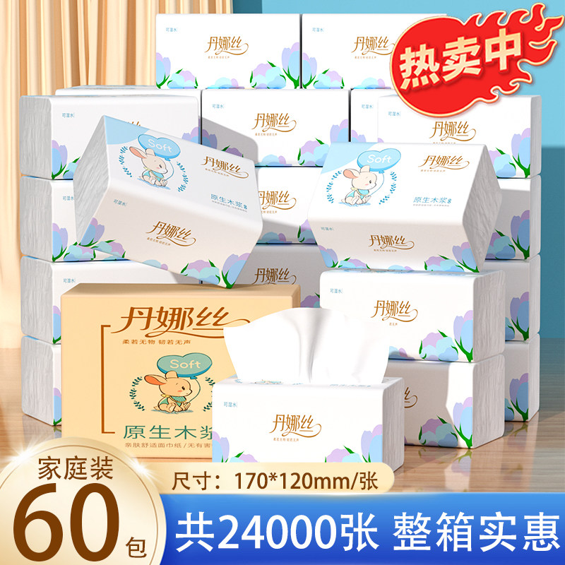 丹娜丝60包抽纸家用实惠装整箱大包加厚宿舍装面巾纸卫生纸一分购