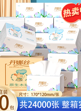丹娜丝60包抽纸家用实惠装整箱大包加厚宿舍装面巾纸卫生纸一分购