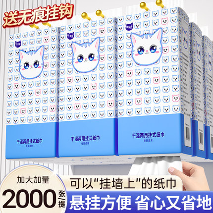 2000张悬挂式抽纸家用实惠厨房用餐巾纸面巾纸擦手卫生纸抽柔纸巾