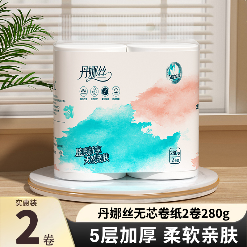 丹娜丝无芯大卷纸家用实惠装纸巾