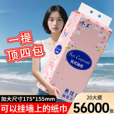 56000张悬挂式抽纸大包加厚纸巾