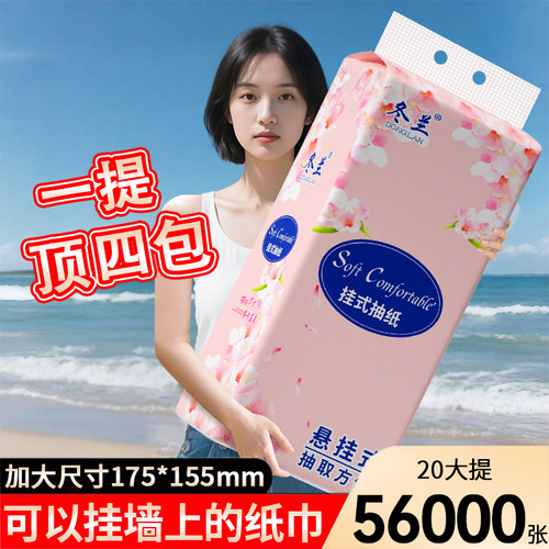 56000张悬挂式抽纸大包加厚纸巾