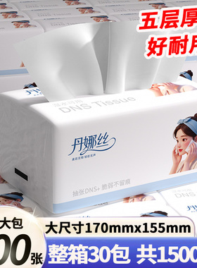 丹娜丝500张家用大包抽纸整箱装厨房餐巾纸宿舍纸抽实惠批纸巾