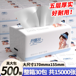 丹娜丝500张家用大包抽纸整箱装 厨房餐巾纸宿舍纸抽实惠批纸巾