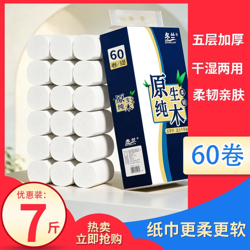 卫生纸加厚卷纸五层筒纸干湿两用