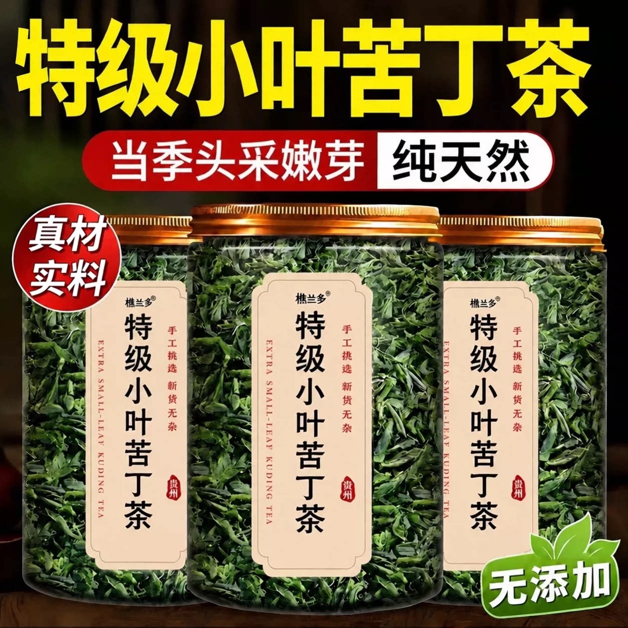 小叶苦丁茶2026正宗高山余庆