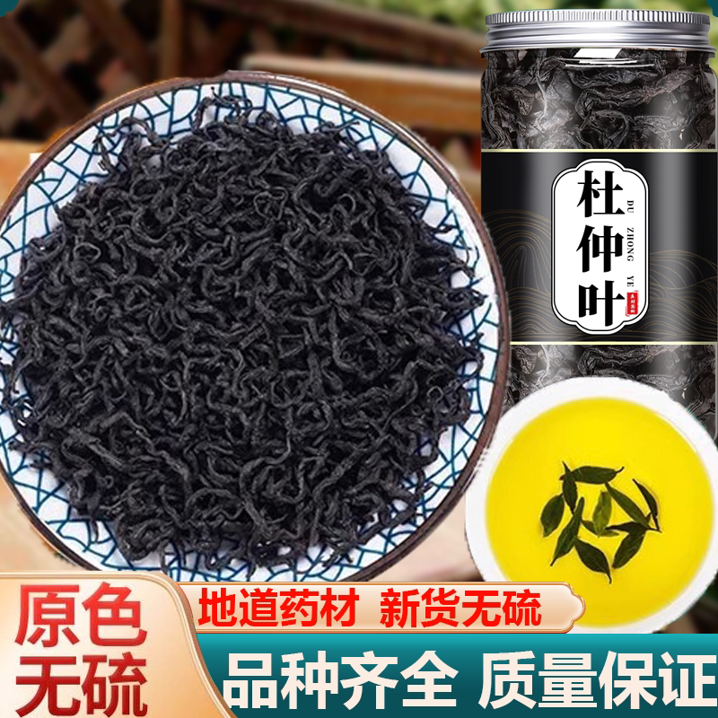 杜仲叶茶官方旗舰店野生中药材张家界正品三降茶嫩叶老树仲叶茶