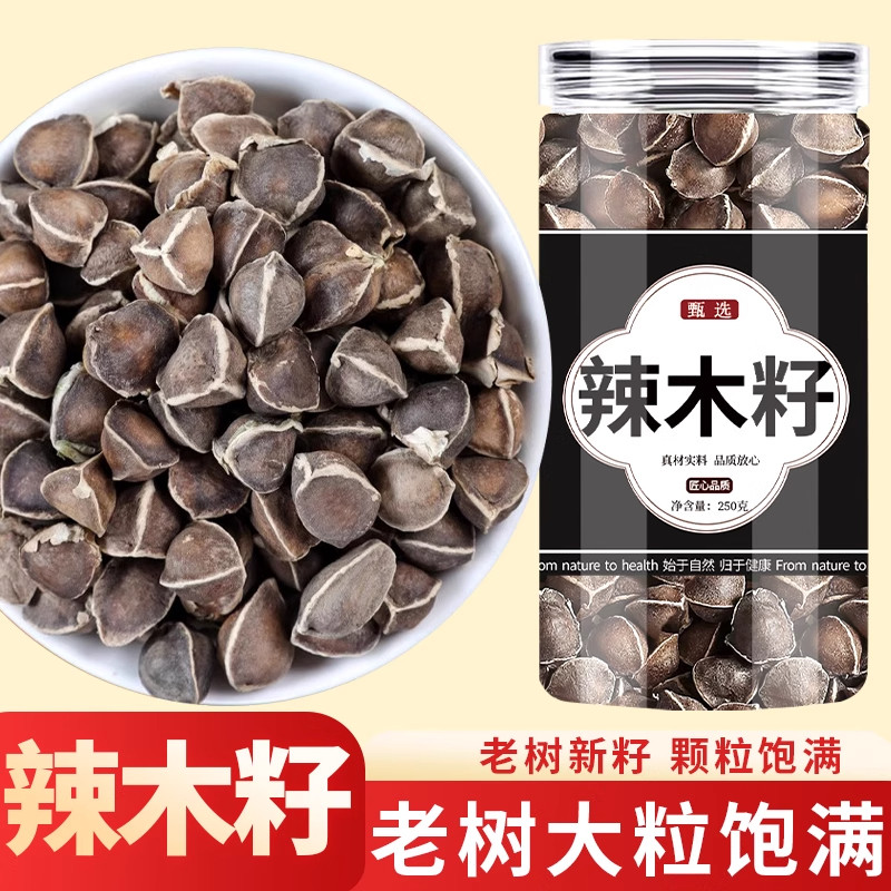 辣木籽官方旗舰店500g大果正品中药材辣木子黑功效与作用非特级果
