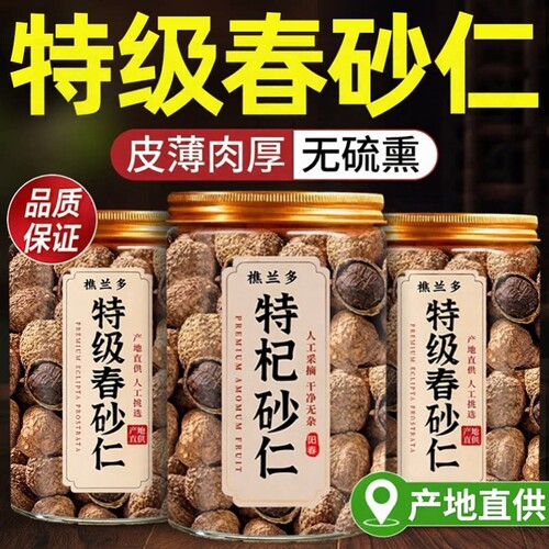砂仁川香砂炖肉卤肉卤料煲汤火锅底料大料调料包沙仁香料大全批发