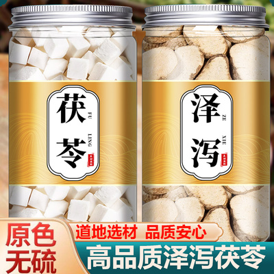 茯苓泽泻茶中药材正品茯苓干白茯苓块干货煲汤的功效茶包干货泡水