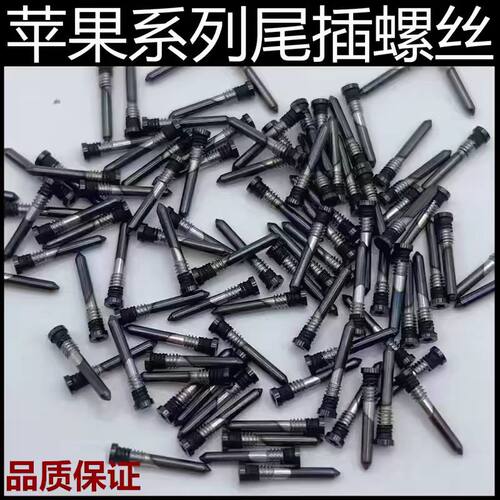 苹果手机维修尾插螺丝全系列