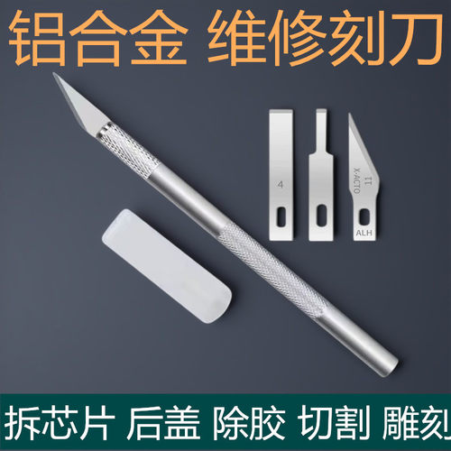 刻刀手机维修IC刮胶刀铲刀