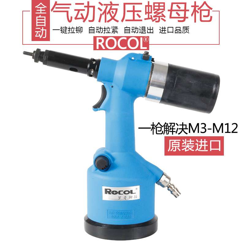 罗哥ROCOL气动拉铆螺母枪 全自动拉帽枪RL-0312K M3-M12
