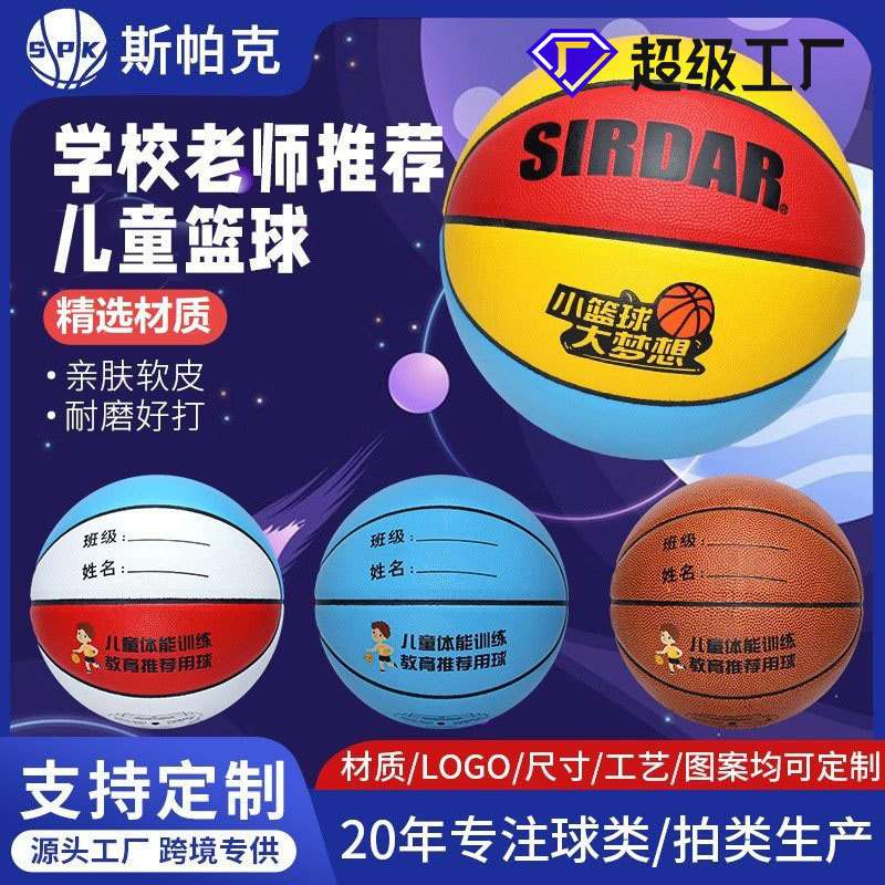 儿童篮球幼儿园小学生3-4-5号训练皮球耐磨pu刻字蓝球儿童体能