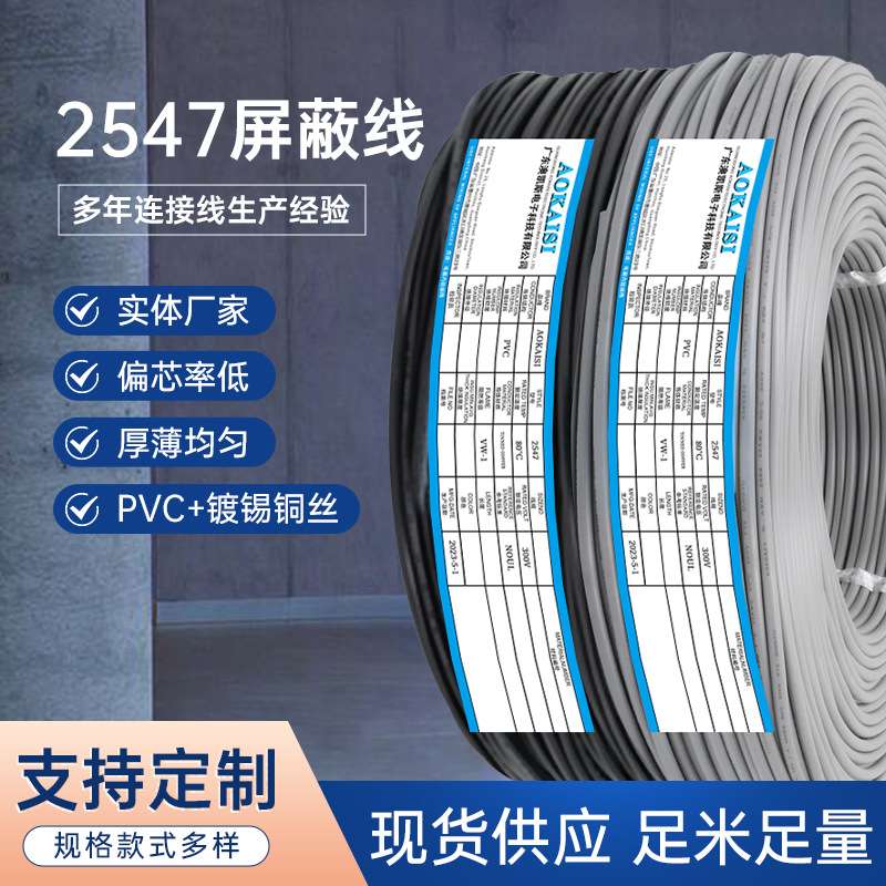 厂家供应:UL2547#18AWG#4芯屏蔽线 34/0.16TS 镀锡铜线PVC外被