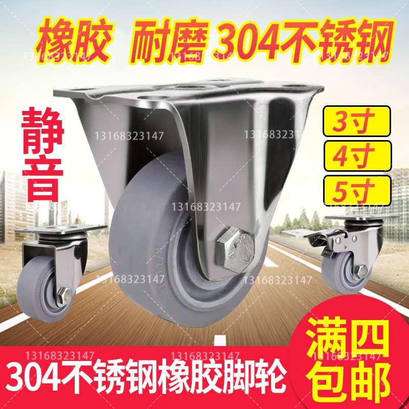 3寸4寸5寸304不锈钢万向灰色橡胶轮轱辘静音脚轮单轴承推车轮TPR