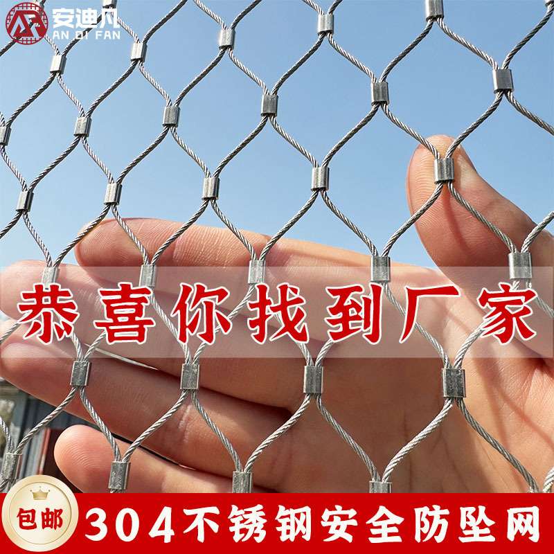 304不锈钢绳网高空防坠网天井阳台采光板安全防护网植物攀爬藤网
