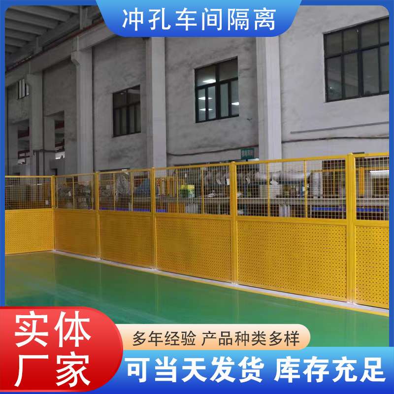 车间隔离网仓库工厂设备隔离护栏加厚冲孔板围挡铁丝网隔断防护网