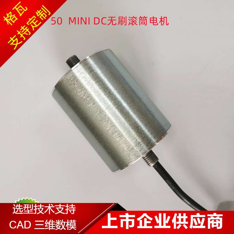 格瓦一控四智能电动滚筒50W 长度65mm 自动化设备 微型滚筒电