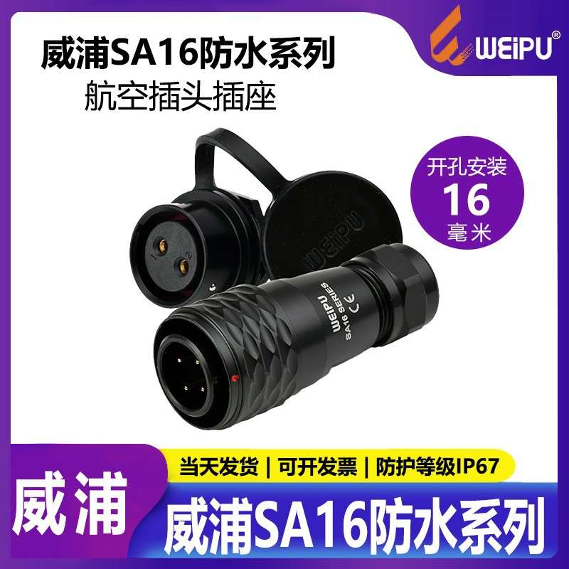 SA16威浦航空插头SA1610SA1612【2芯10芯】铝阳极氧化推拉自锁