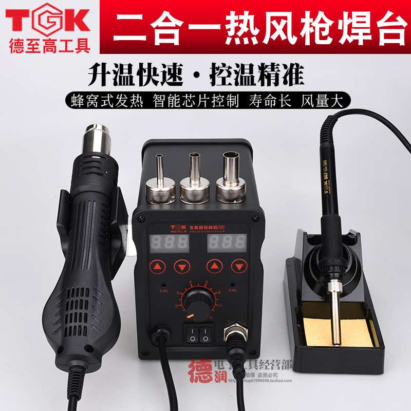 德至高TGK-SR8586/858D热风拆焊台600W热风枪电烙铁二合一焊台