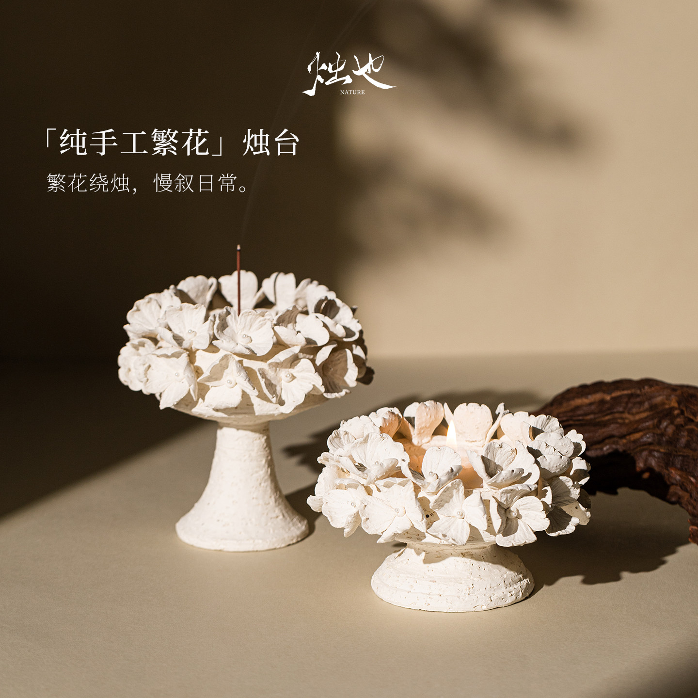 烛也陶瓷香插底座高级感小众烛台图片