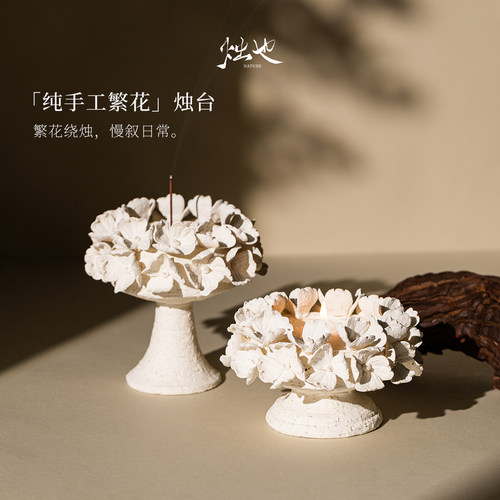 烛也陶瓷香插底座高级感小众烛台