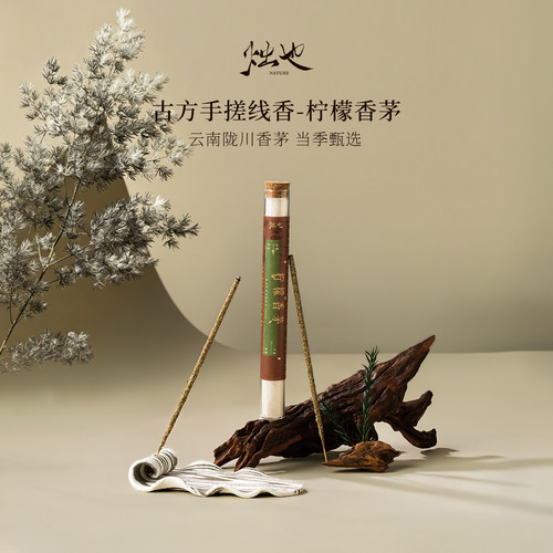烛也安神助眠舒缓天然花香调香茅