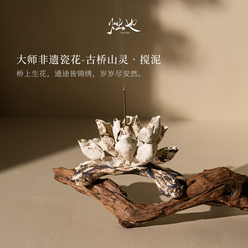 烛也陶瓷花山灵古桥香插底座摆件