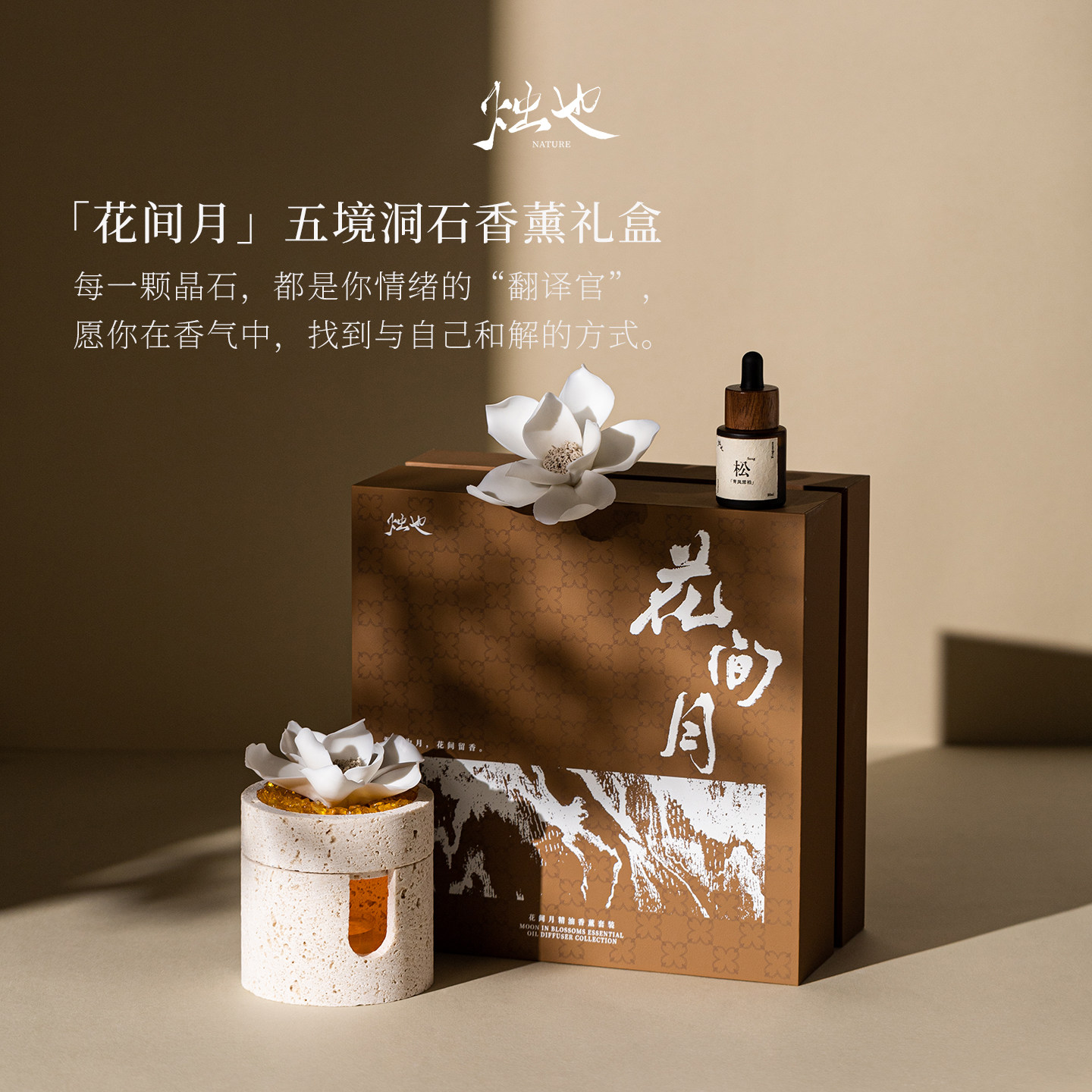 烛也瓷花洞石扩香礼盒小众香薰持久香氛女生生日礼物乔迁新居礼品