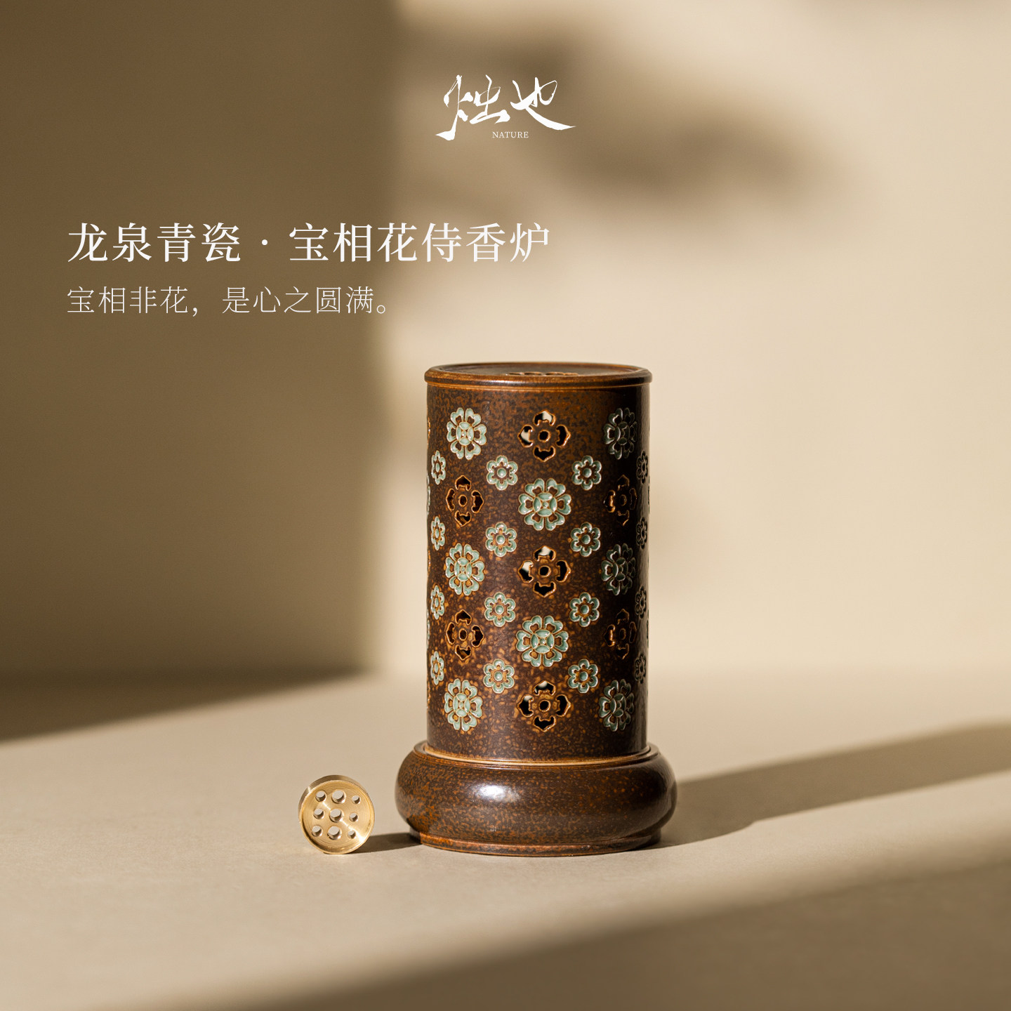 烛也陶瓷宝相花侍香炉小众高级感盘香底座香托摆件家用沉香檀香炉